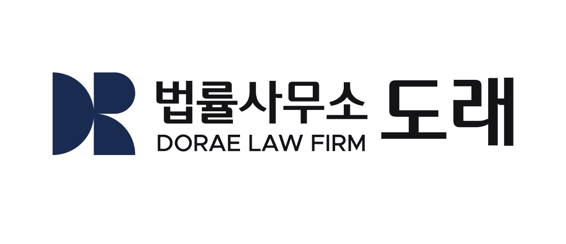 법률사무소 도래 로고